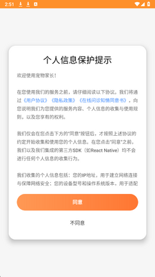 宠物家长 v1.2.1 安卓版 2