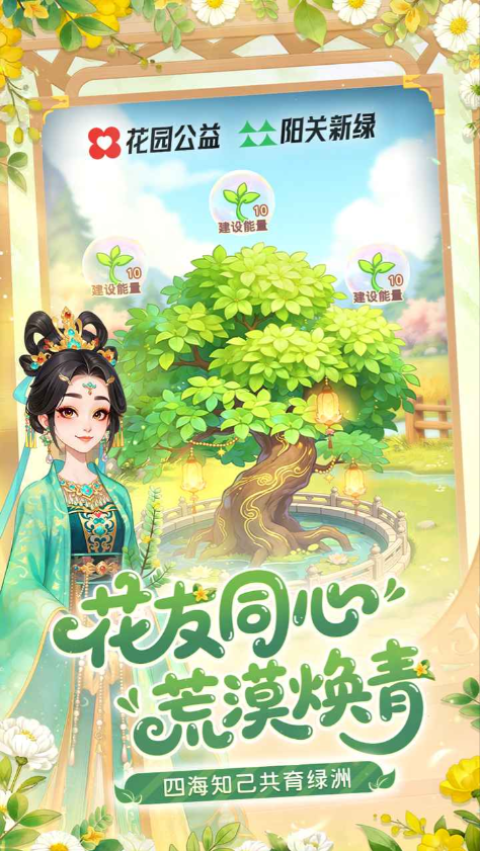 我的花园世界 1.2.4 安卓版 3