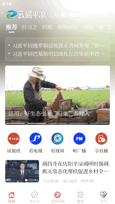 云端平凉 v3.3.7 安卓版 6