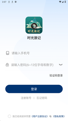 时光旅记 v1.0.0 安卓版 1