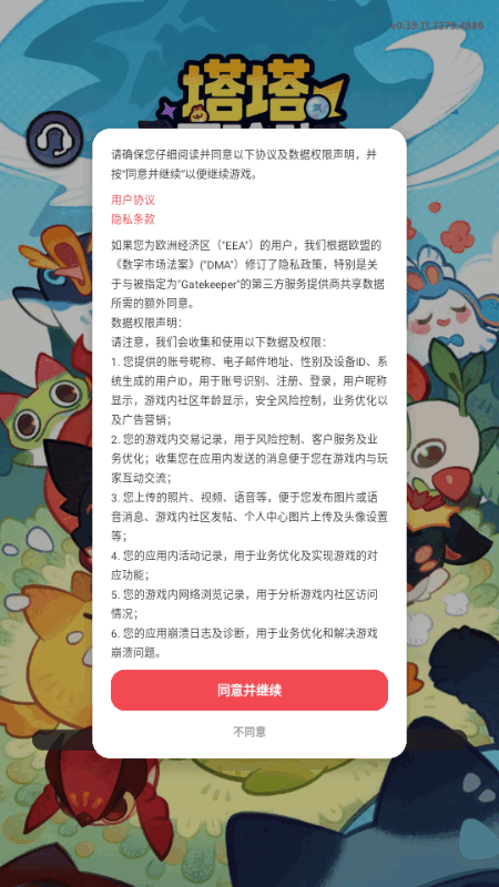 塔塔冒险队 v0.39.11 安卓版 3