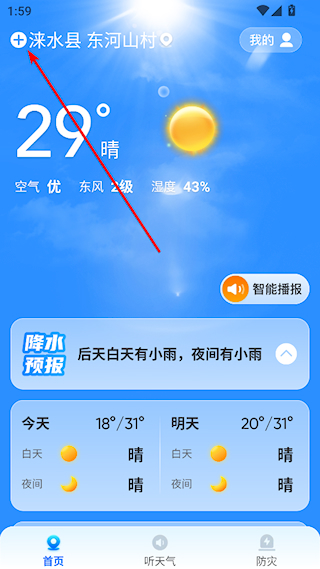 易奇天气 5.13.00 安卓版 3