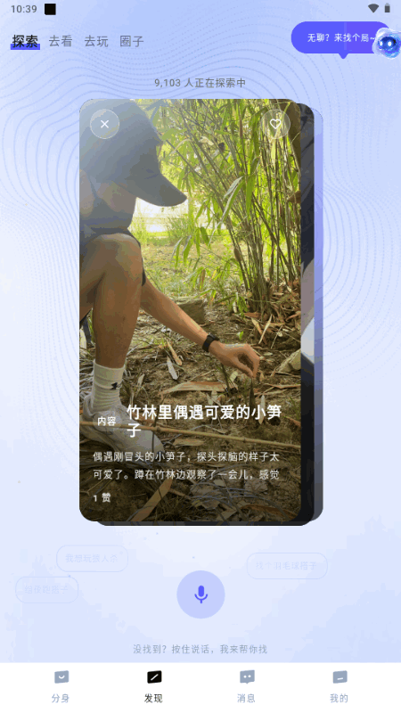交子立方AI社交 2.1.3 安卓版 3