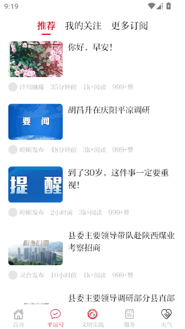 云端平凉 v3.3.7 安卓版 2