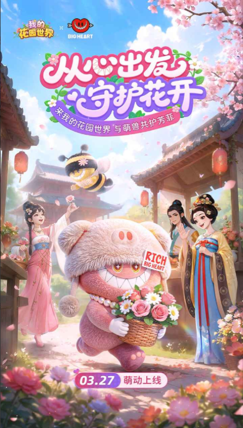 我的花园世界 1.2.4 安卓版 0
