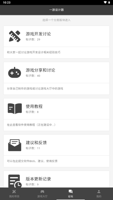 一游设计器 1.11.0 安卓版 3
