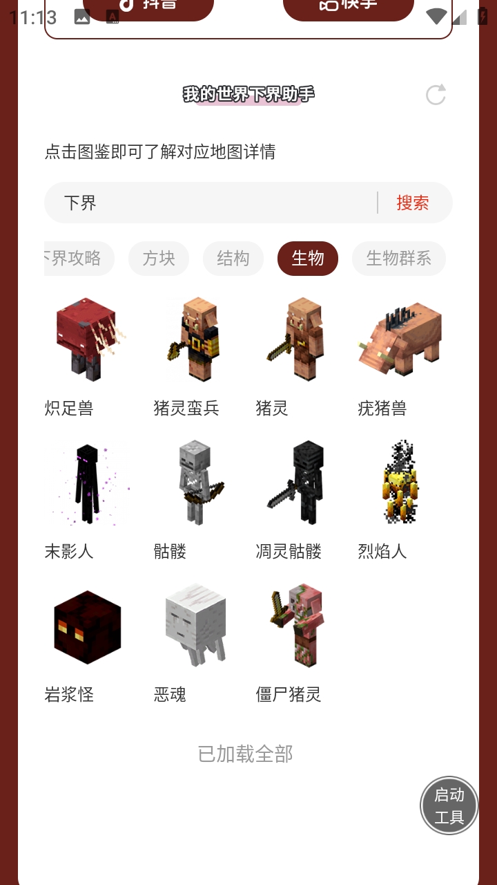 我的世界下界助手 1.0 安卓版 1