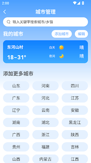 易奇天气 5.13.00 安卓版 0