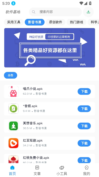 软件基地 1.0.2 安卓版 1