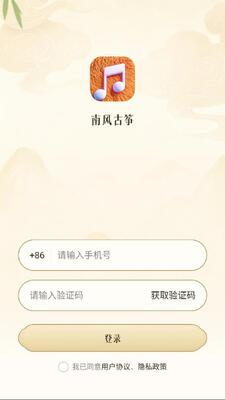 南风古筝 v1.0.3 安卓版 2