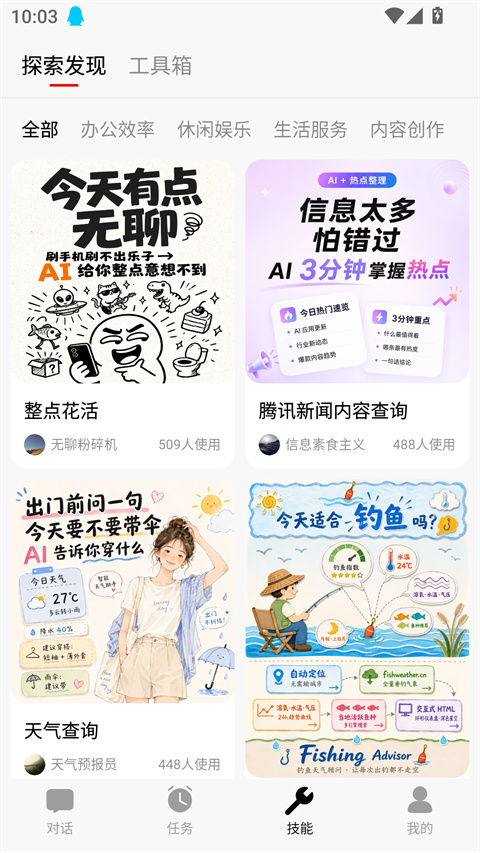 腾讯Marvis 1.0.3 安卓版 3