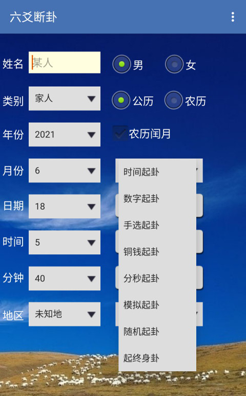 六爻断卦 1.87 安卓版 4