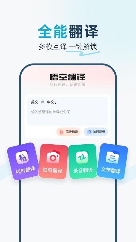 悟空翻译器 1.0.0 安卓版 3