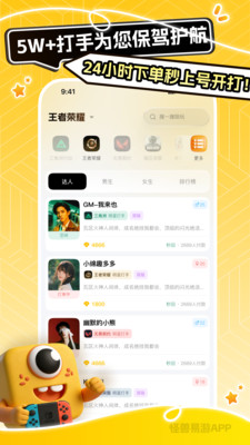怪兽易游 1.0.7 安卓版 2