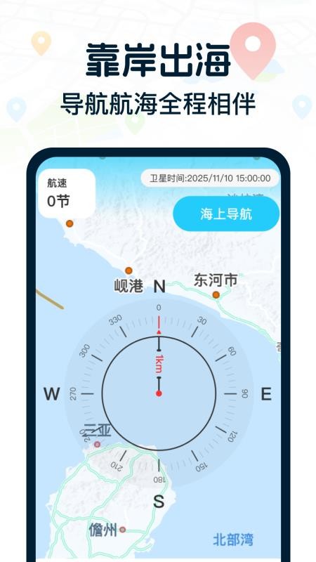 免费5G精准导航 1.0.1 安卓版 1