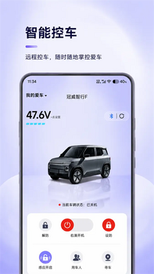 冠威智行 v1.0.0 安卓版 2