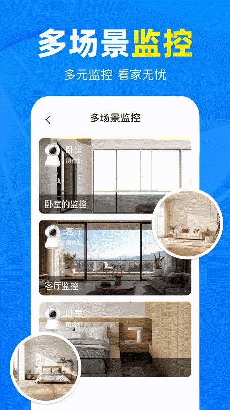 免费监控看家 1.0.0 安卓版 3