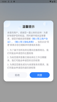 懒人零工 v1.4.4 安卓版 1