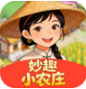 妙趣小农庄红包版