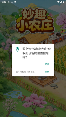 妙趣小农庄红包版 v1.0.2 安卓版 1