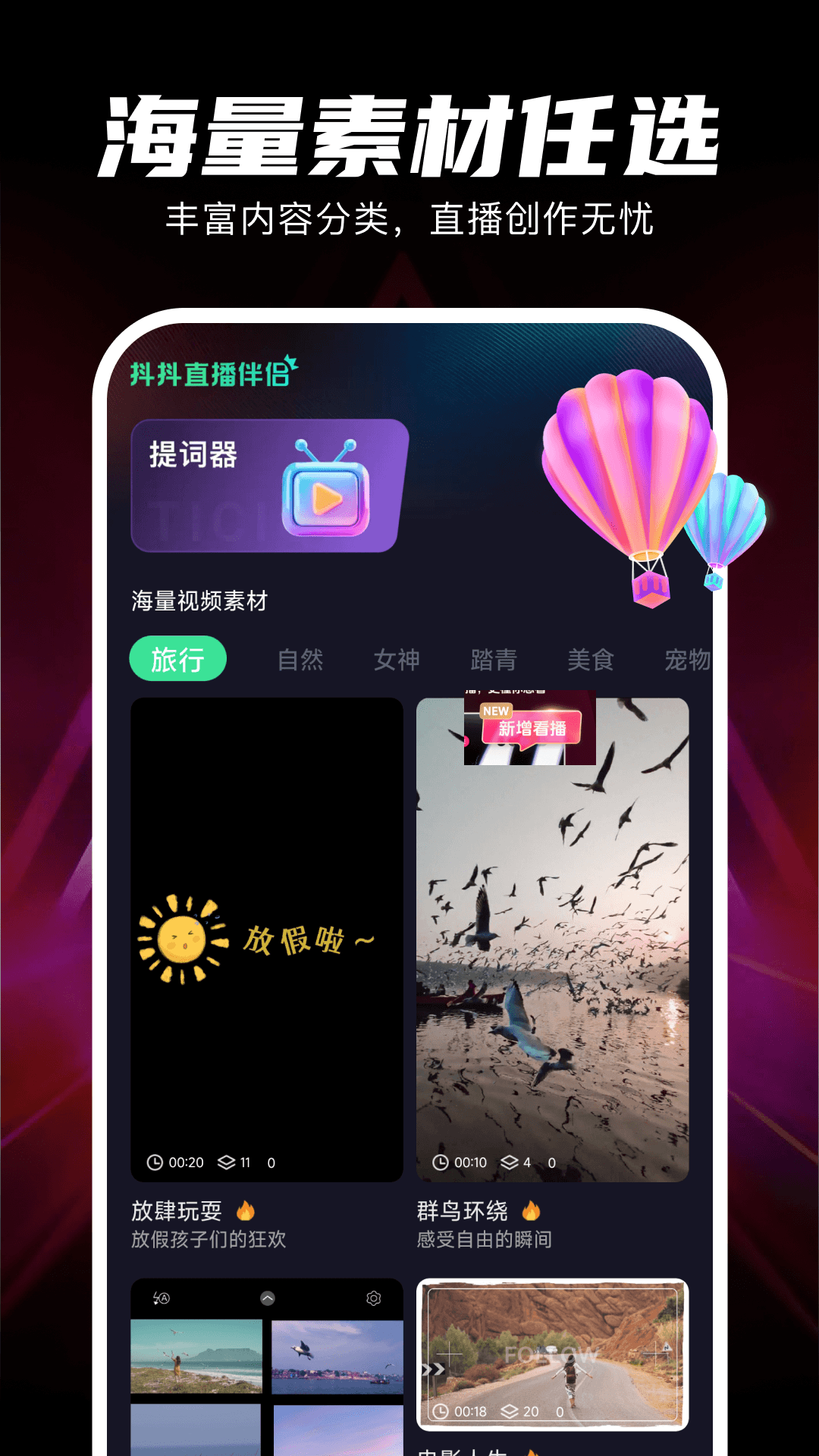 直播伴侣工具 1.0.1 安卓版 2