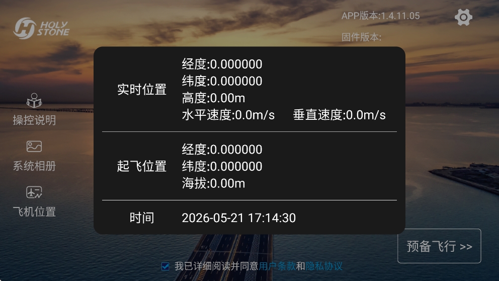 HSGPSV5 1.4.11.07 安卓版 1