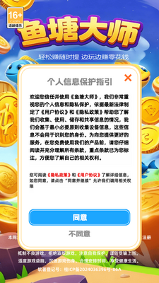 鱼塘大师红包版 1.0.3 官方版 1