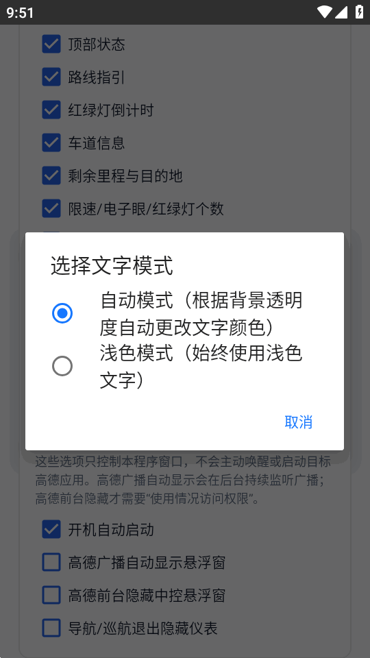 高德地图助手 v20260522-801e91e 安卓版 0