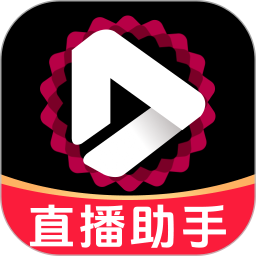 直播伴侣工具