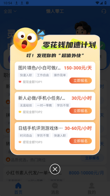 懒人零工 v1.4.4 安卓版 3