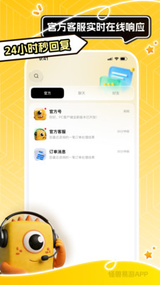 怪兽易游 1.0.7 安卓版 1