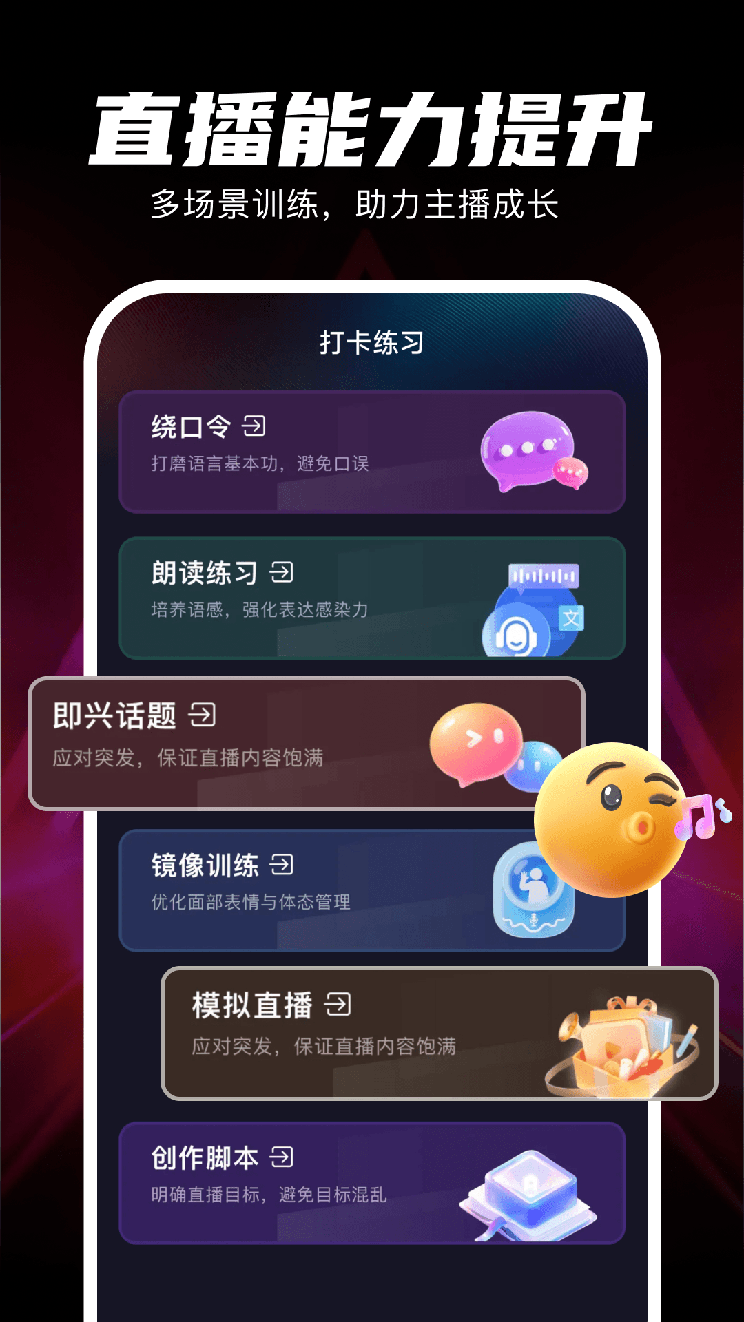 直播伴侣工具 1.0.1 安卓版 0