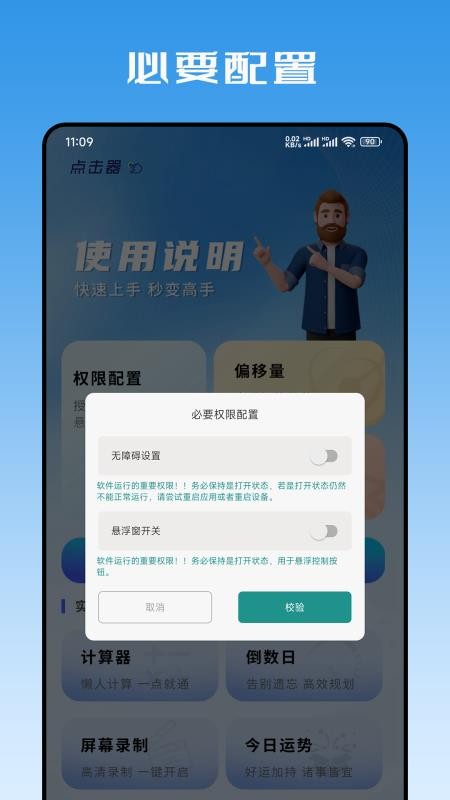 按键精灵连点器 1.2.2 安卓版 2