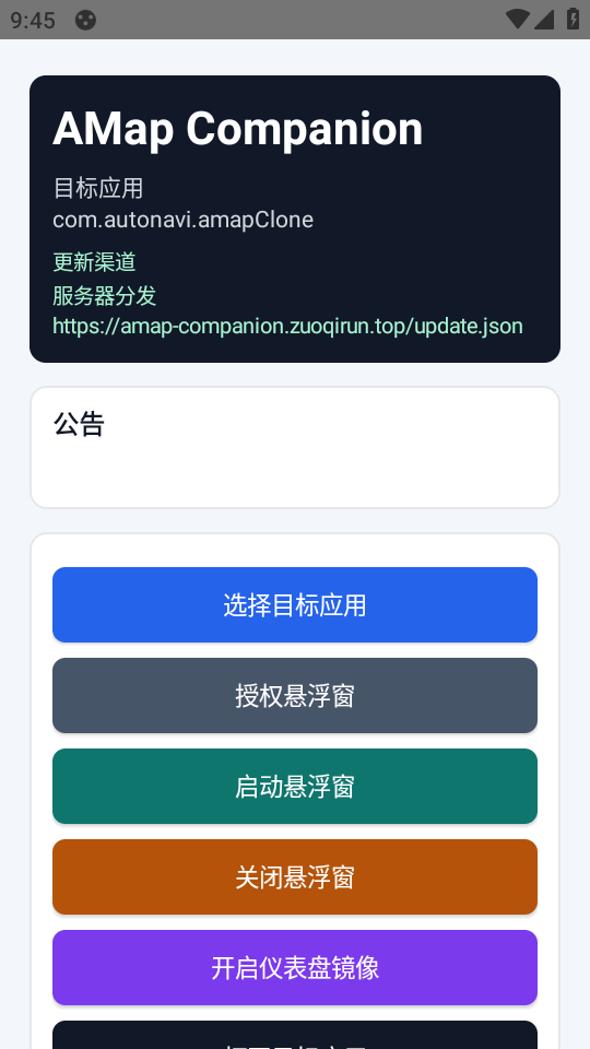高德地图助手 v20260522-801e91e 安卓版 1