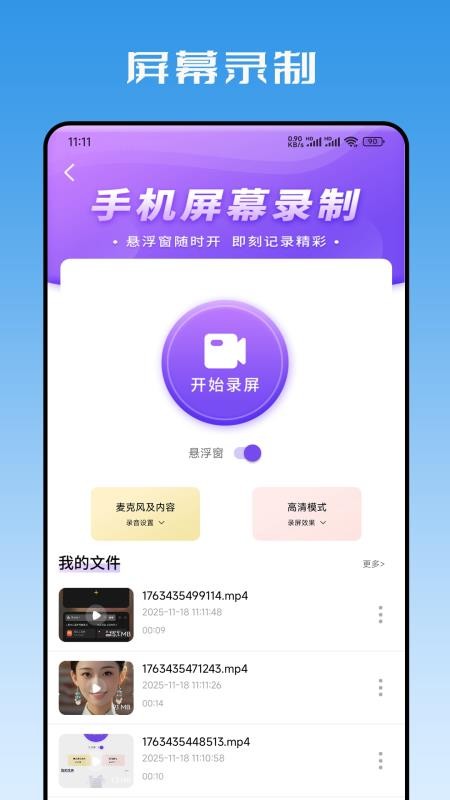 按键精灵连点器 1.2.2 安卓版 1