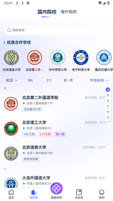 前程留学 v1.0.0 安卓版 1