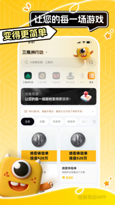怪兽易游 1.0.7 安卓版 3