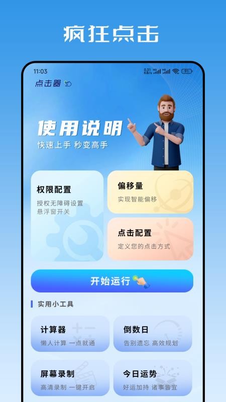 按键精灵连点器 1.2.2 安卓版 3