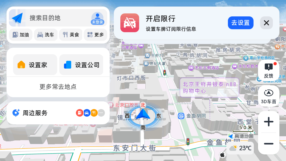 高德地图魔改版 v9.1.0.600087 安卓版 3
