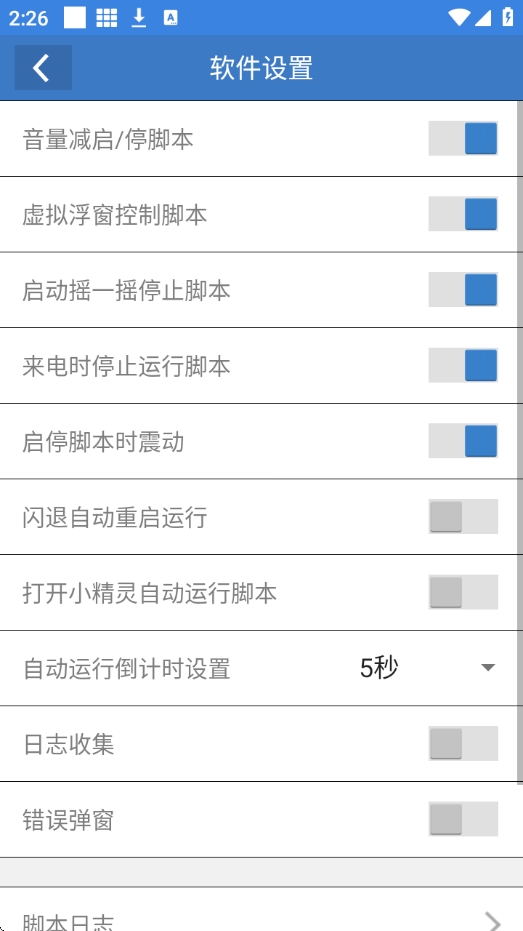 安逸吃丹公益脚本 6.7.4 安卓版 1