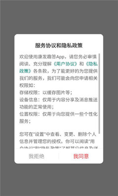 康发趣答 v1.0.0 安卓版 2