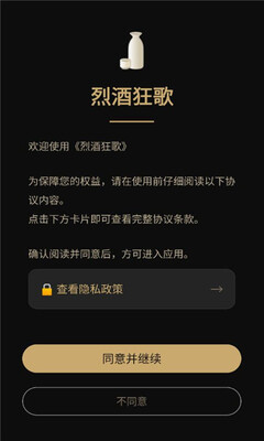 烈酒狂歌 v1.0 安卓版 2