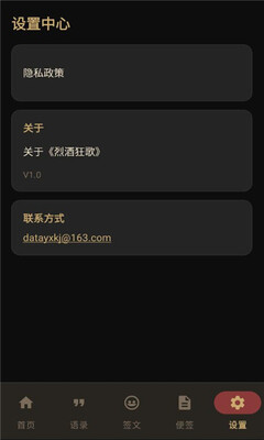 烈酒狂歌 v1.0 安卓版 3