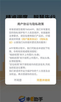 丰e助手 v2.7.0 安卓版 2