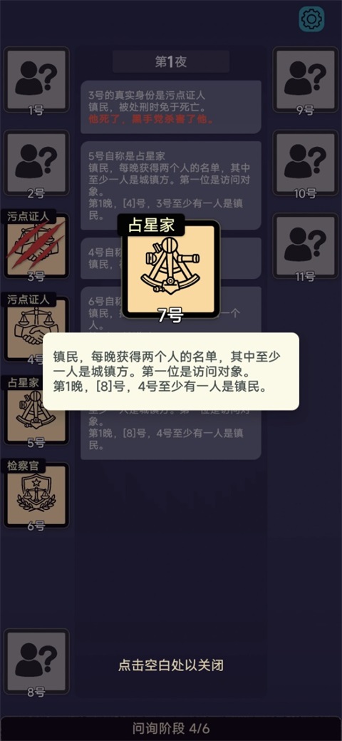 单机狼人杀 1.043 安卓版 2