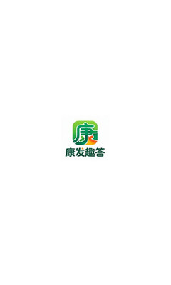 康发趣答 v1.0.0 安卓版 1