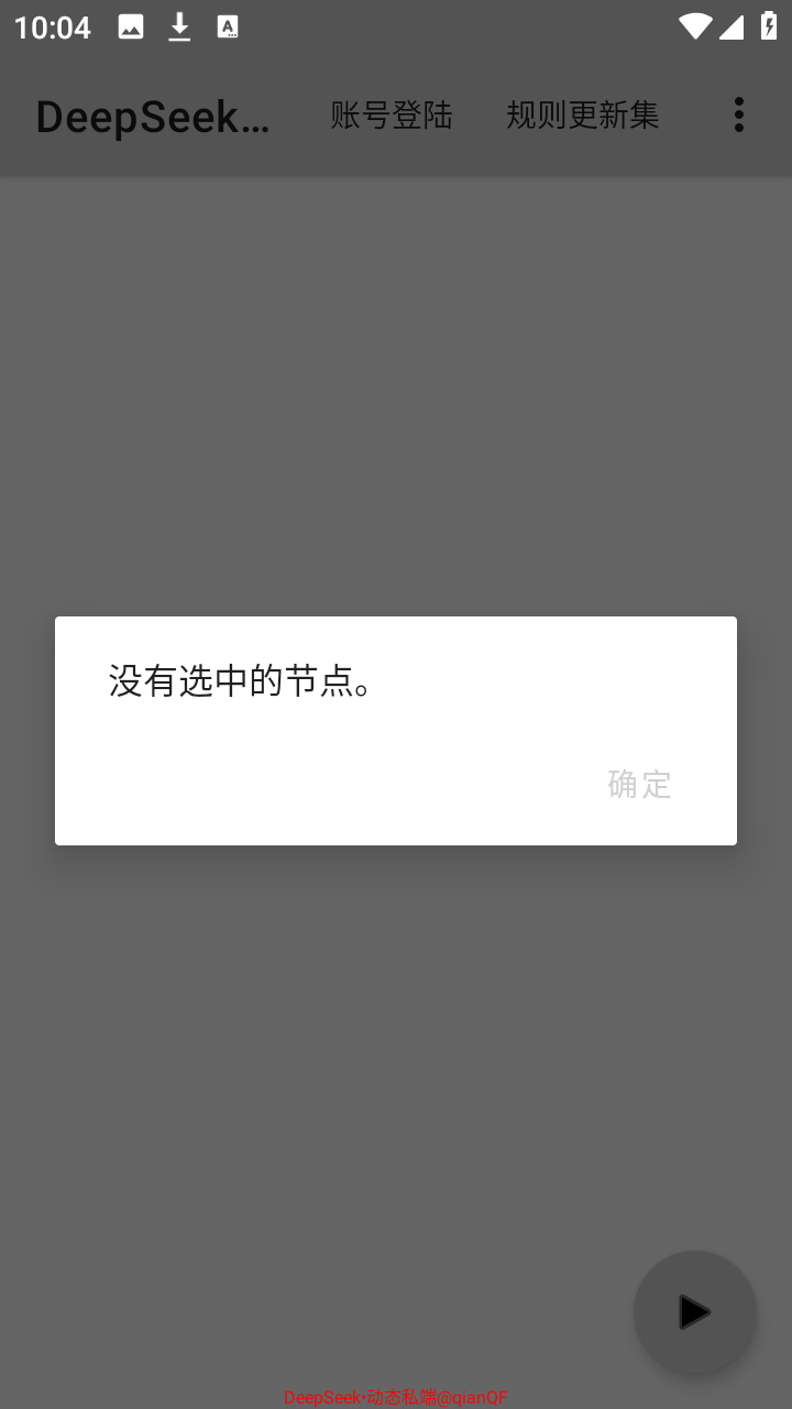 DeepSeek私端和平精英 DeepSeek 安卓版 3
