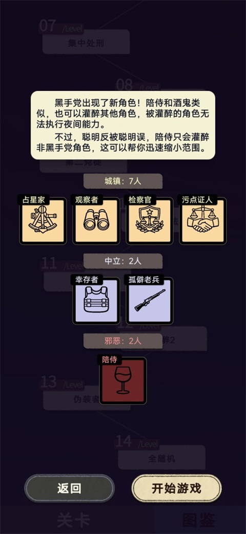 单机狼人杀 1.043 安卓版 1