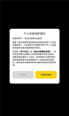 paji相机 v1.0.1 安卓版 2