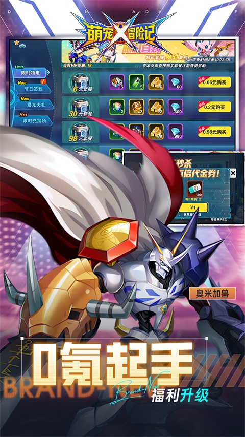 萌宠冒险记 v1.0 安卓版 3